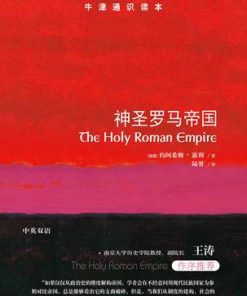 神圣罗马帝国（牛津通识读本）