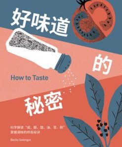 好味道的秘密