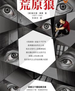 荒原狼（读客经典文库）