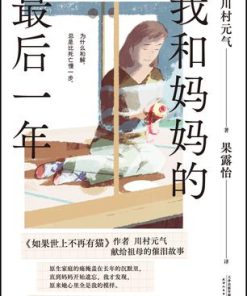 我和妈妈的最后一年