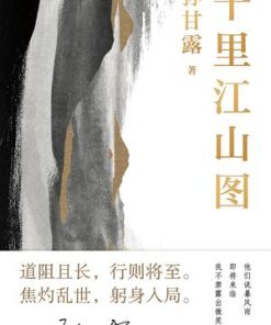 千里江山图