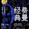 费曼经典