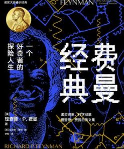 费曼经典