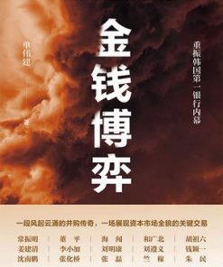 金钱博弈