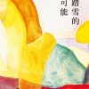 狐狸踏雪的三种可能