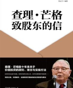 查理·芒格致股东的信