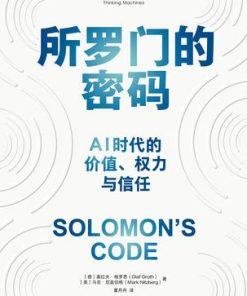 所罗门的密码