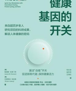 健康基因的开关