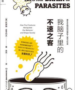 我脑子里的不速之客