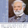 叛逆爱国者