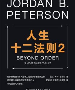 人生十二法则2