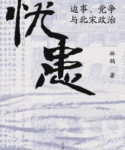忧患
