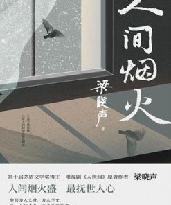 人间烟火