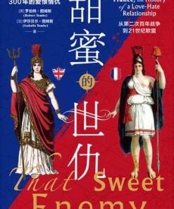 甜蜜的世仇
