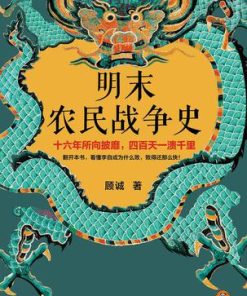 明末农民战争史