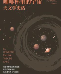 咖啡杯里的宇宙