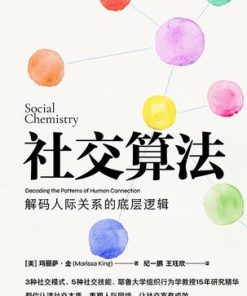 社交算法