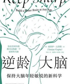逆龄大脑