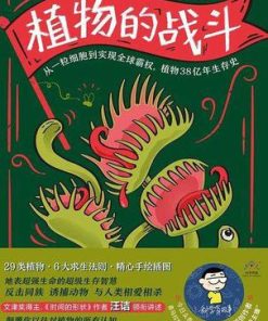植物的战斗