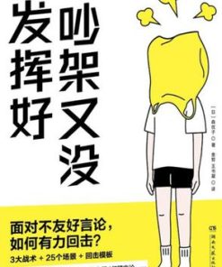 吵架又没发挥好