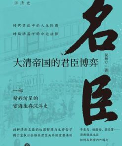 名臣