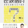 还烦恼吗
