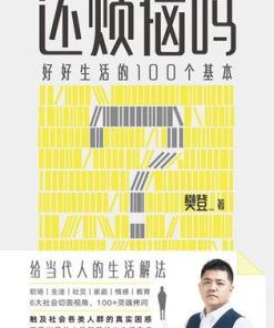 还烦恼吗