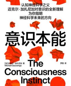 意识本能