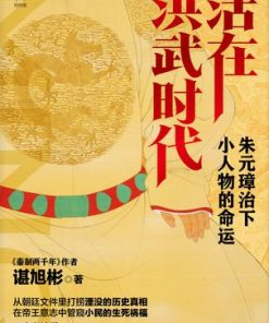 活在洪武时代