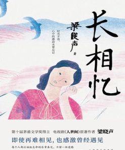 长相忆