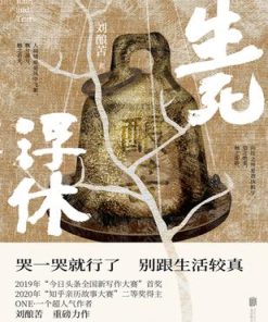 生死浮休