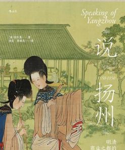 说扬州：明清商业之都的沉浮
