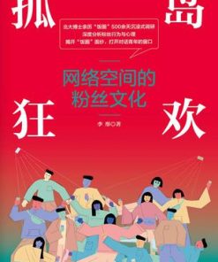 孤岛狂欢