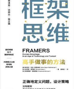 框架思维