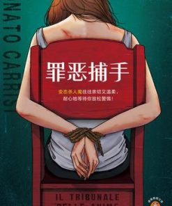 罪恶捕手