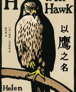 以鹰之名