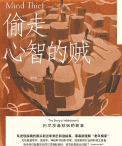 偷走心智的贼