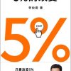 5%的改变