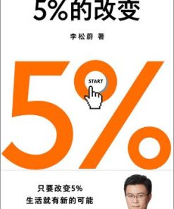 5%的改变