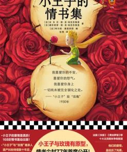 小王子的情书集