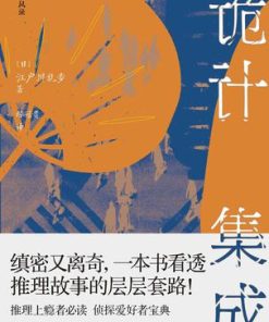 诡计集成