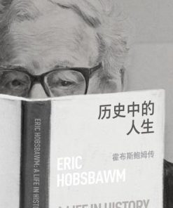 历史中的人生