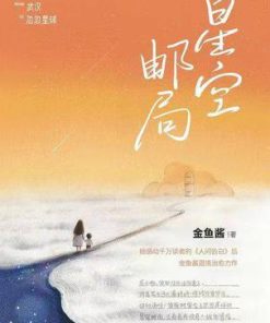 星空邮局