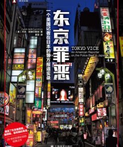 东京罪恶