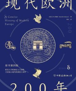 现代欧洲200年