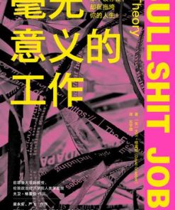 毫无意义的工作