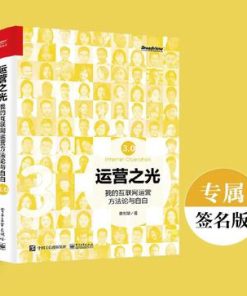 运营之光3.0