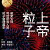 上帝粒子