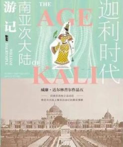 迦利时代