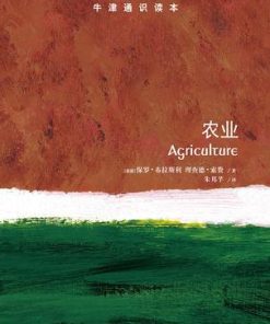 牛津通识读本：农业（中文版）